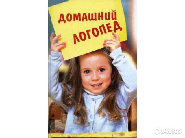 Логопед