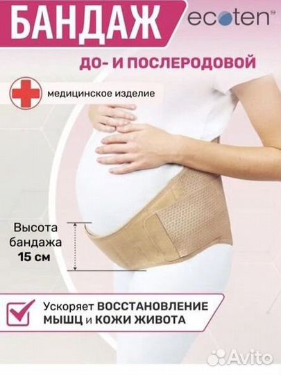 Бандаж для беременных