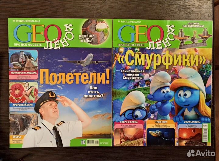 Детские журналы разные. Геоленок