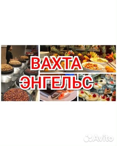 Грузчики-Разнорабочие вахтой жилье еда Энгельс