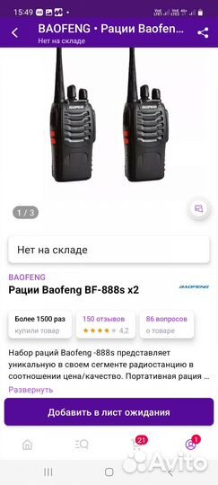 Рация