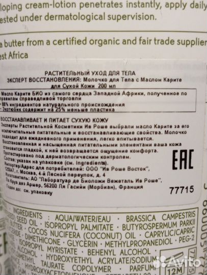 Yves Rocher косметические средства