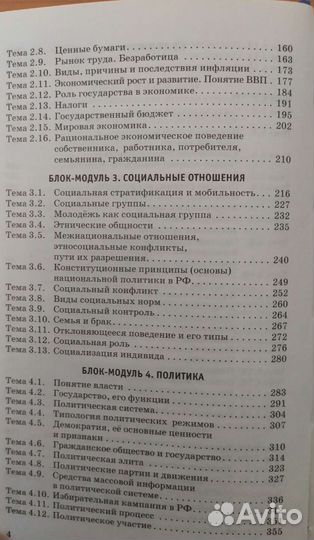 Справочник для подготовки к егэ по обществознанию