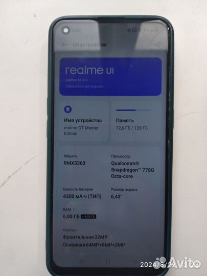 realme GT Master Edition, 6/128 ГБ