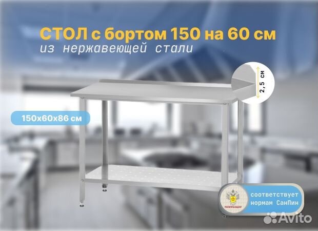 Стол производственный новый с бортом