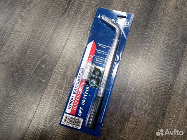 Ключ баллонный телескопический
