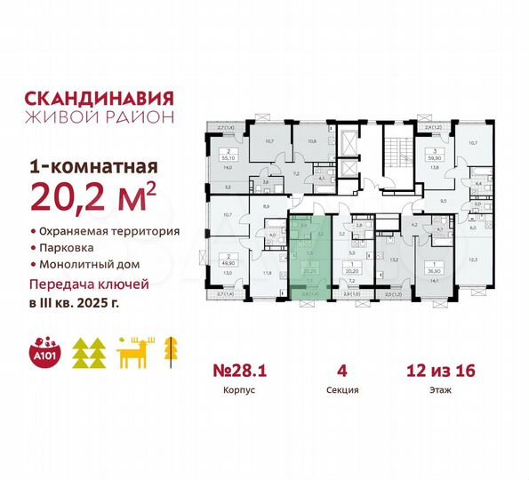 Квартира-студия, 20,2 м², 12/16 эт.