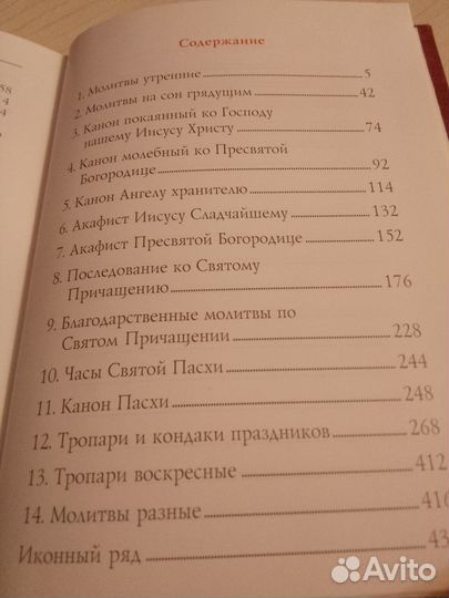 Православный молитвослов