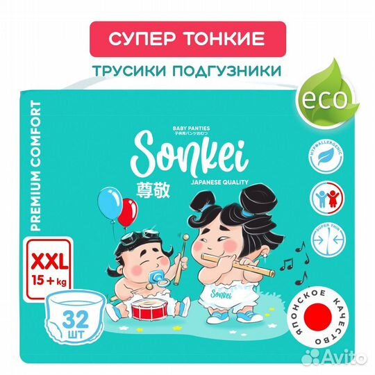Подгузники трусики Sonkei