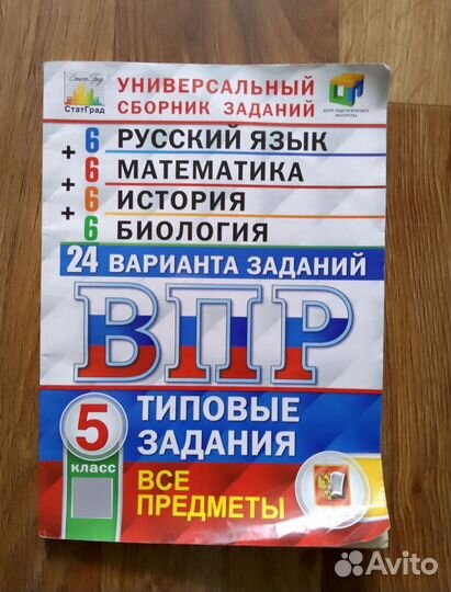 ВПР 4,5,6 класс