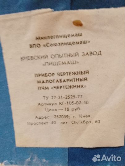 Прибор чертежный советский