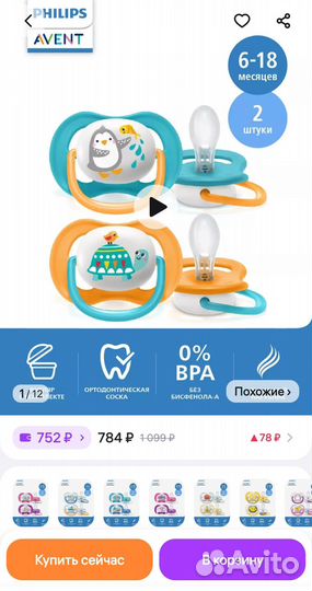 Соска пустышка avent 6-18 и 18+