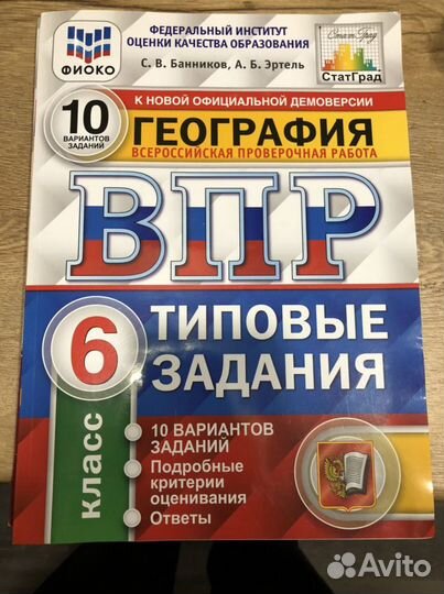 Задания по впр. История,география 6 клас