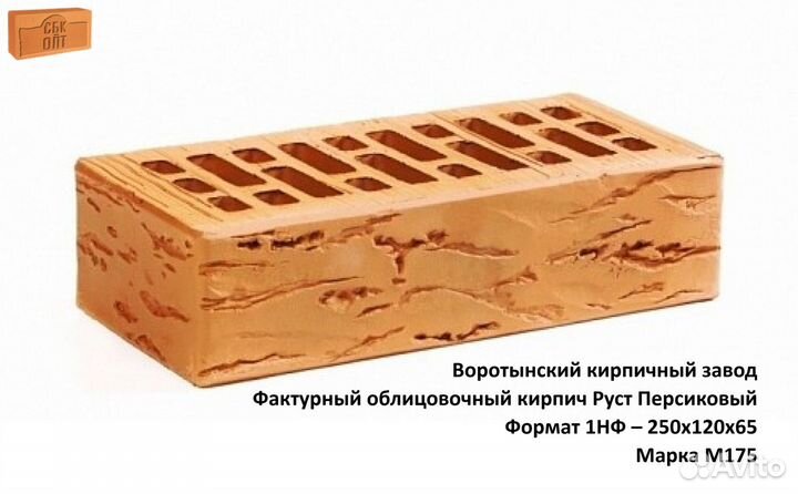 Воротынский облицовочный кирпич Руст Персиковый 1Н