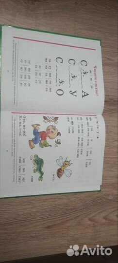 Букварь жукова