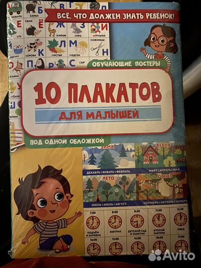 Плакаты обучающие