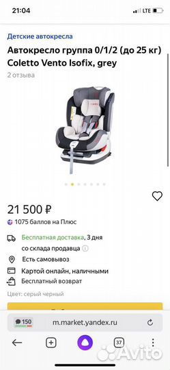 Автокресло Coletto Vento