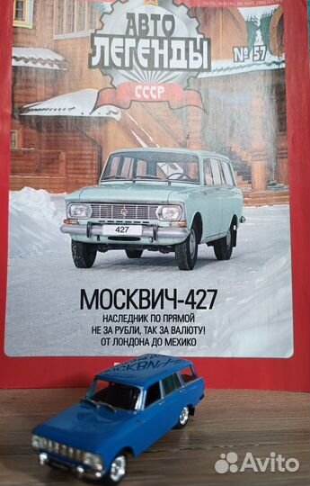 Автомобили легенды СССР москвич-427