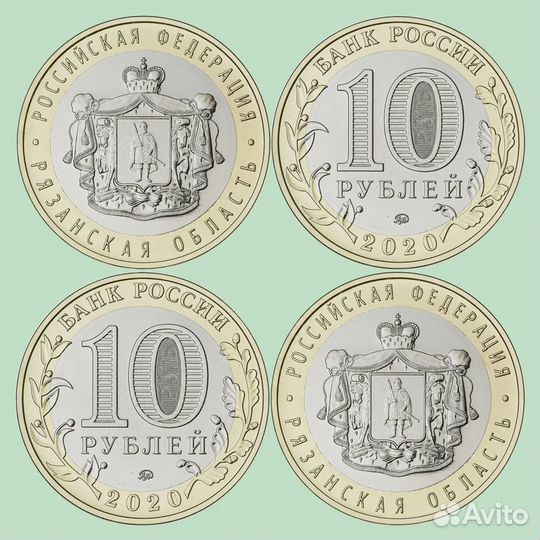 Монета 10 рублей Рязанская область биметалл
