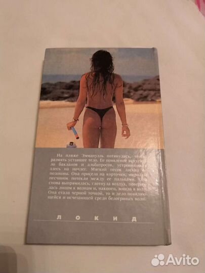 Книга Эммануэль в 2 частях