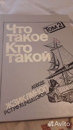 Энциклопедия детская в 2 томах. 1990 г выпуска