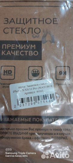 Защитное стекло