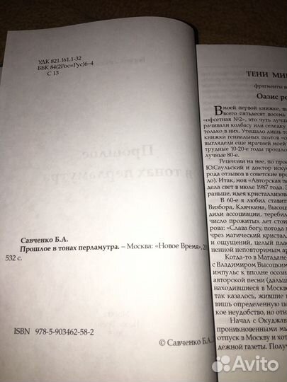 Борис Савченко.Прошлое в тонах пердюламутра