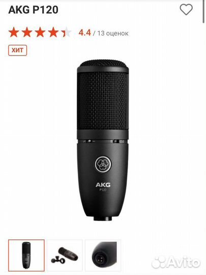 Микрофон akg p120