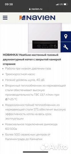 Газовый котел Navien HeatLuxe (13,16,24 кВт)