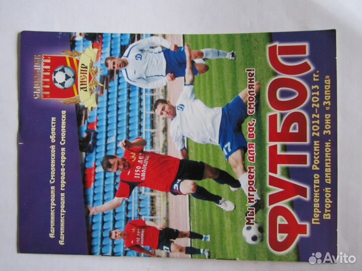 Футбольные программы