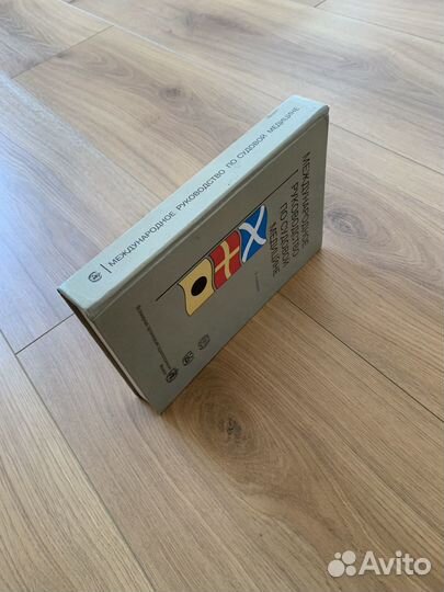 Международное руководство по судовой медицине