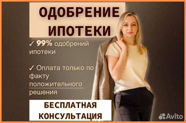 Ипотечный брокер Помощь в получении ипотеки