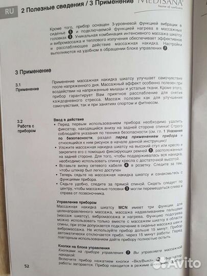 Массажная накидка
