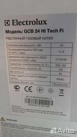 Газовый котел двухконтурный Electrolux