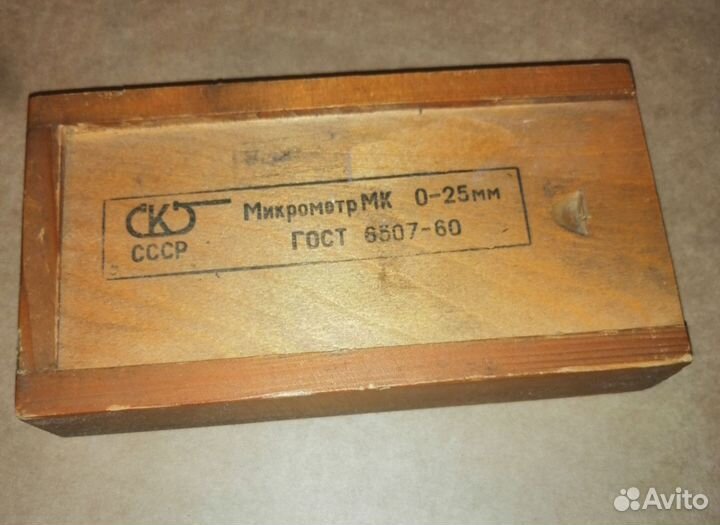 Микрометр 0 25 СССР
