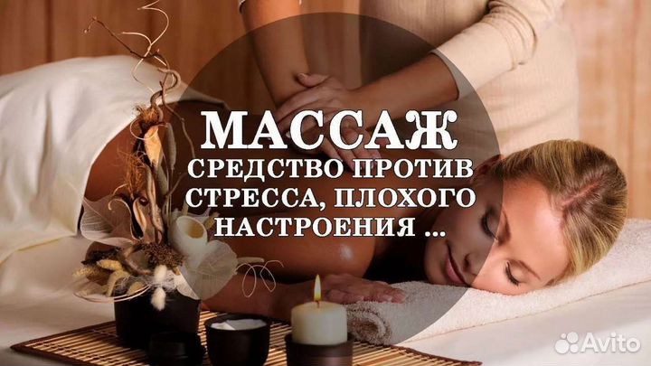 Массаж