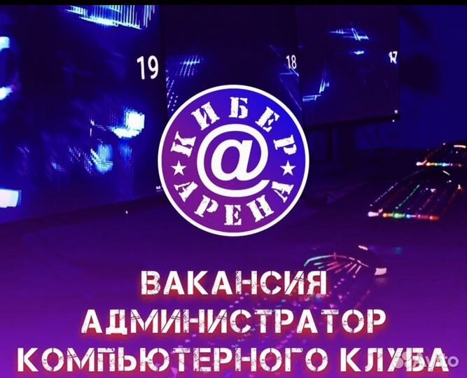 Администратор компьютерного клуба