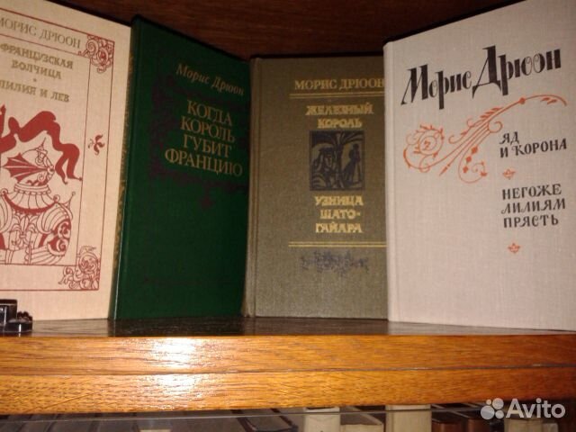 Дюма и Дрюон