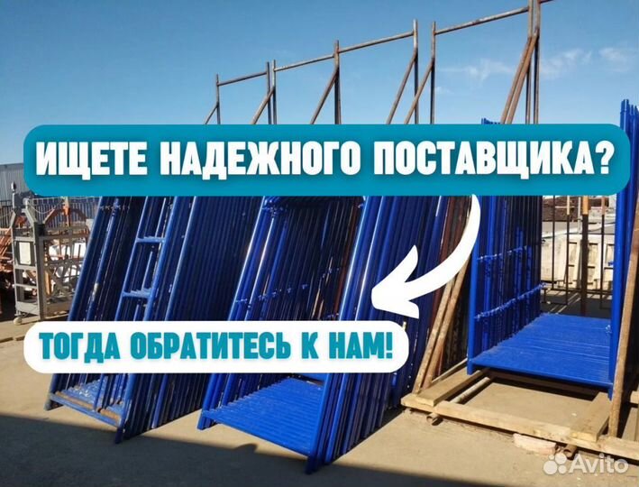 Леса строительные аренда и продажа