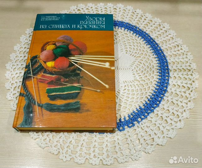 Книга для вязания