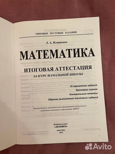 Математика начальные классы