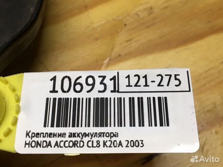 Крепление аккумулятора Honda Accord CL8 K20A 2003