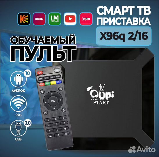 Смарт тв приставка X96q 2GB/16Gb