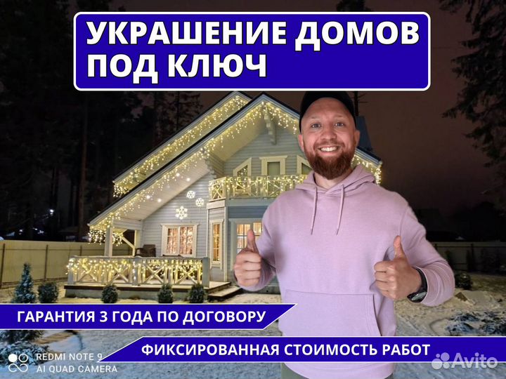 Украшение дома / Новогоднее освещение фасада