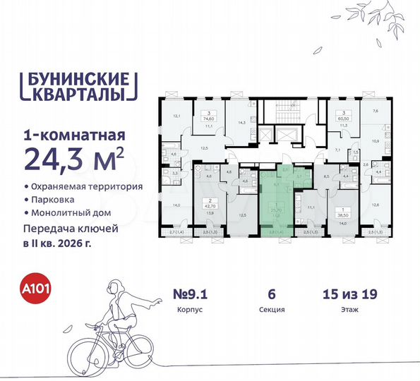 Квартира-студия, 24,3 м², 15/19 эт.