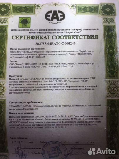 Натяжной потолок