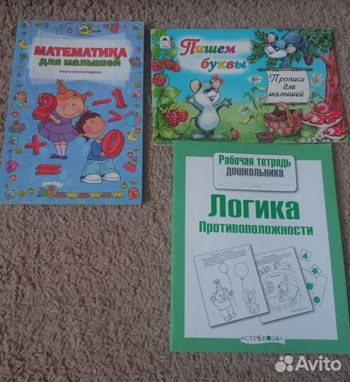 Книги для подготовки к школе