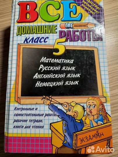 Математика 5 класс