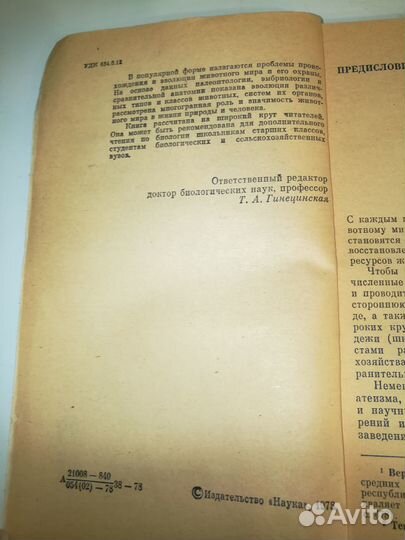 Книга М.Асс Очерки о филогении