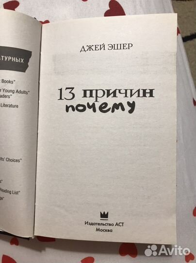 Книга 13 причин почему